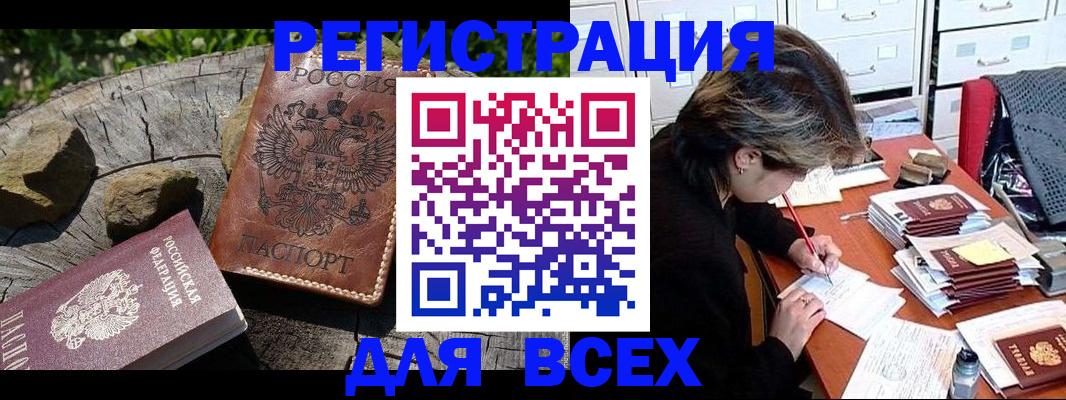 временная регистрация законно в Шелехове