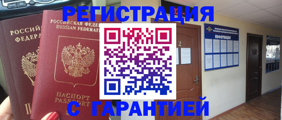 прописка для школы в Шелехове