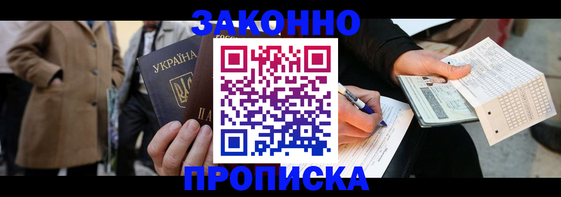 временная регистрация для всех в Шелехове